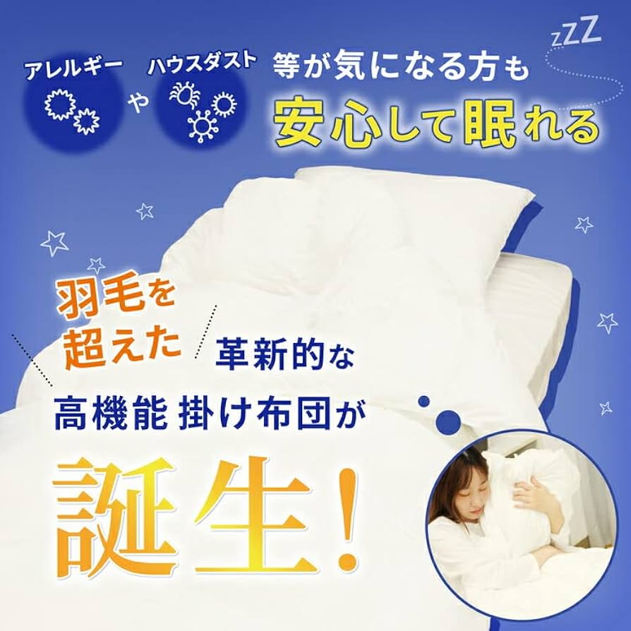 Amazon｜帝人 テイジン マイクロフラッフィー ピュア 掛け布団